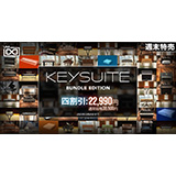 UVI、「KEY SUITE BUNDLE EDITION」の40%オフキャンペーンを10月21日から10月25日までの5日間実施！