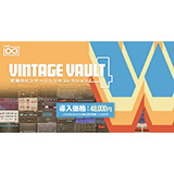 UVI、「Vintage Vault 4」をリリース！（Hybrid 6000、Prime 8+、Bit Zoneも同時発売）