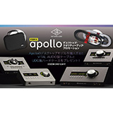 フックアップ、Vital Audio製ケーブルとUDG製ハードケースをモデルに応じプレゼントする日本独自の「Apolloデスクトップ クォリティーアッププロモーション」を2022年2月25日（金）より開始！