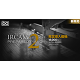 UVI、「IRCAM Prepared Piano 2」をリリース！（究極のアバンギャルドピアノ）