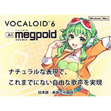 インターネット、歌手・声優「中島愛（めぐみ）」の声をベースに制作した「VOCALOID6 Voicebank AI Megpoid」と、VOCALOID6 エディタをセットにした「VOCALOID6 Starter Pack AI Megpoid」の中国語に対応したアップデータを公開！