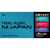 メディア・インテグレーション、Native Instrumentsの日本公式サイトの再始動を記念して限定抽選キャンペーンを実施！