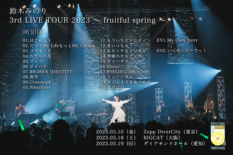 鈴木みのり 歌手活動5周年の集大成「鈴木みのり 3rd LIVE TOUR 2023～fruitful spring～」 ライブレポート到着！