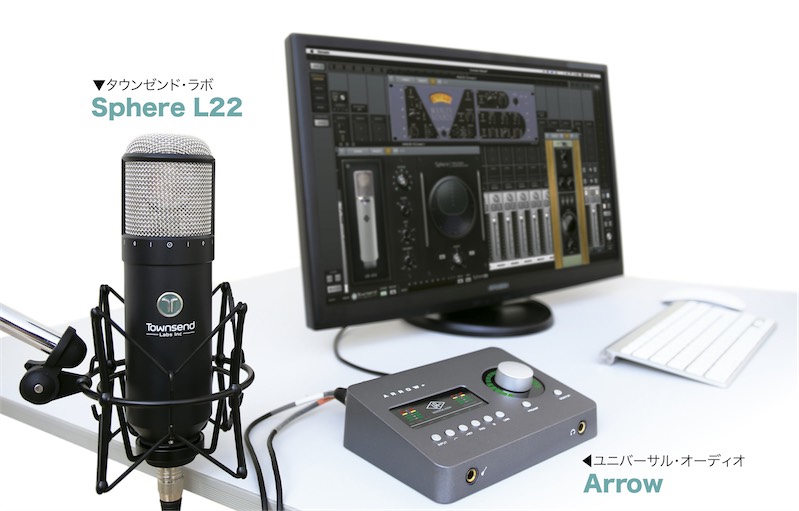 徹底レビュー】Townsend Labs Sphere L22とUniversal Audio  Arrowを組み合わせて使ってみた！｜TuneGate.me