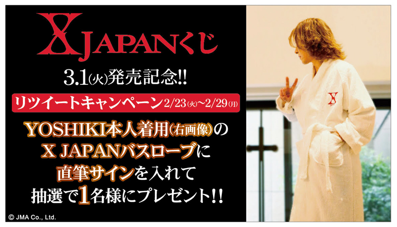 YOSHIKI本人着用の直筆サイン入りバスローブが当たるリツイートキャンペーンを開催