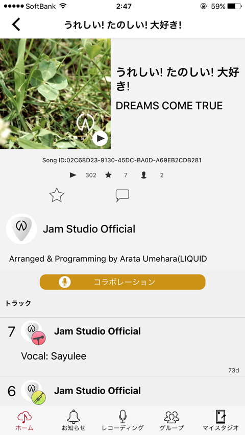 話題の音楽投稿アプリ「Jam Studio」を使ってみた！【アプリの楽しみ方と使い方を徹底紹介】