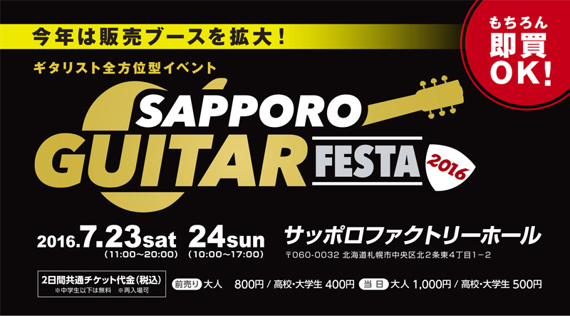 APPORO GUITAR FESTA 2016