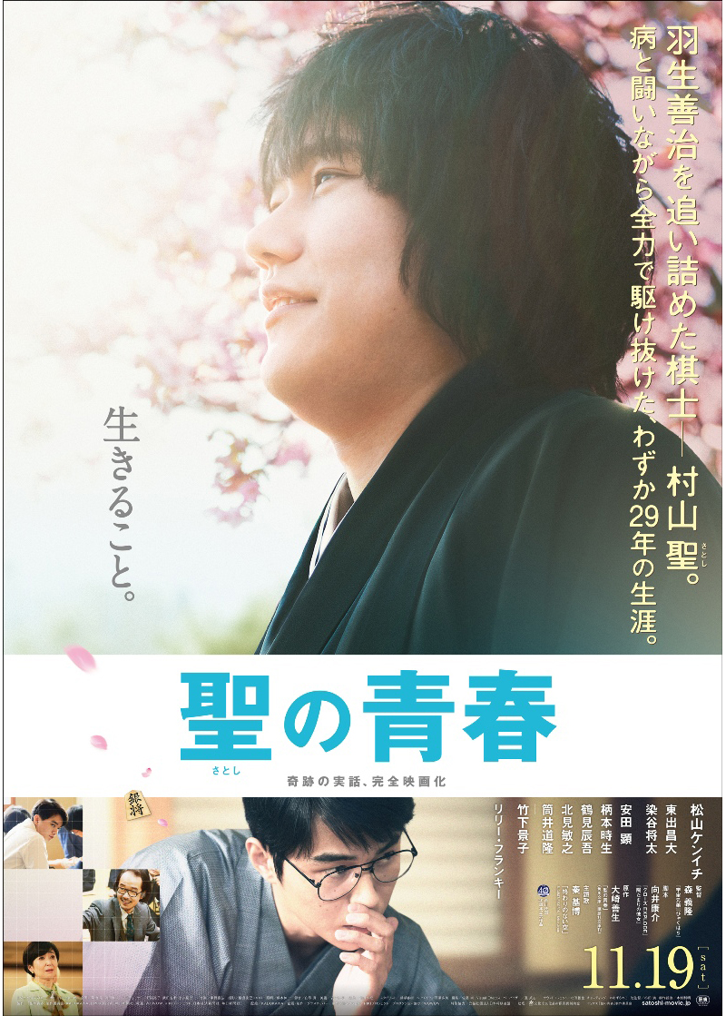 秦 基博の新曲「終わりのない空」が松山ケンイチ主演映画『聖の青春』主題歌に決定