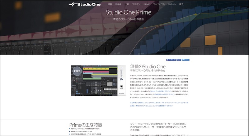 無料ソフト「Studio One Prime」を使ってDAWソフトの面白さを体験