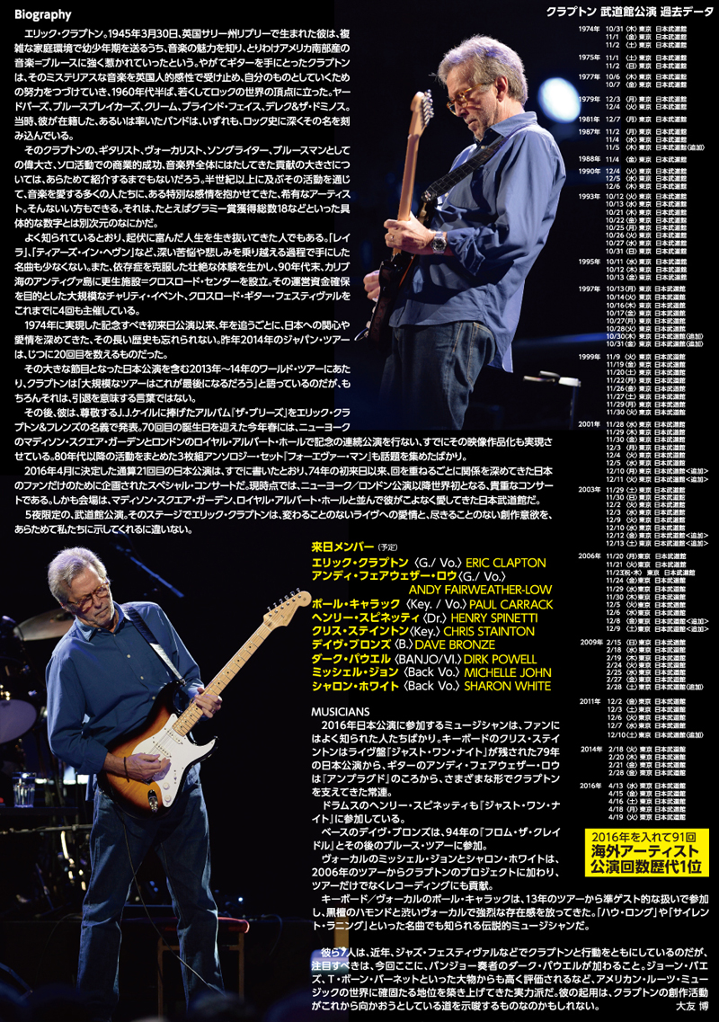 Eric Clapton　2016 japan_2