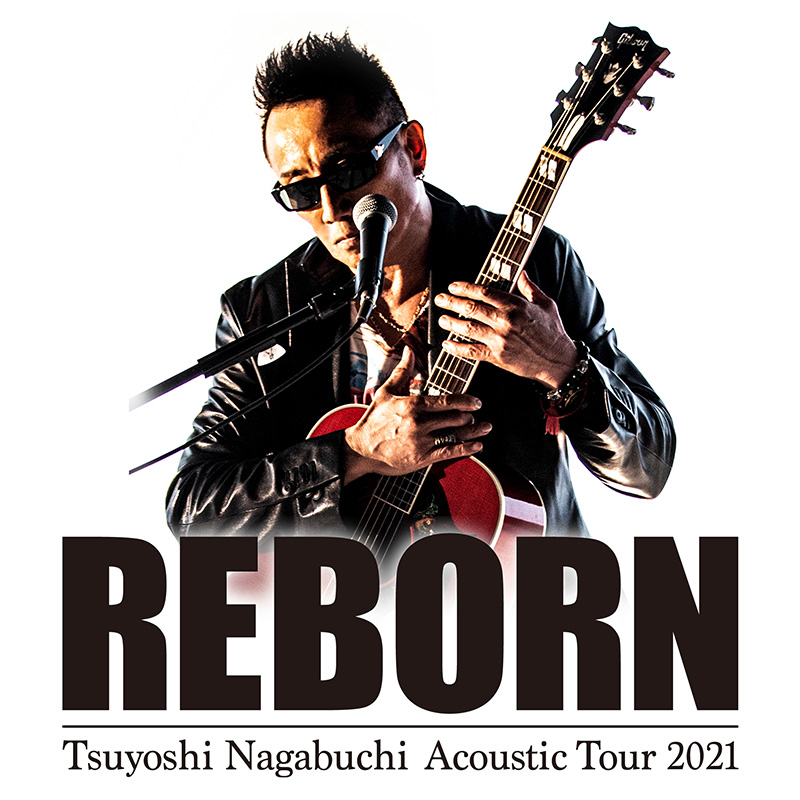 長渕剛、12月に約2年ぶりとなる有観客ライヴツアー「Tsuyoshi Nagabuchi Acoustic Tour 2021　REBORN」の開催を発表！