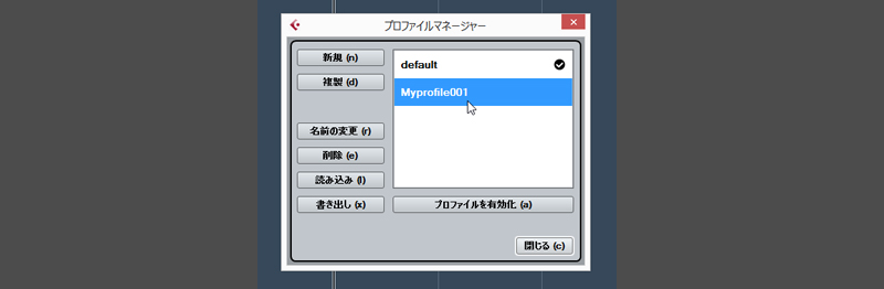 プロファイルマネージャー機能