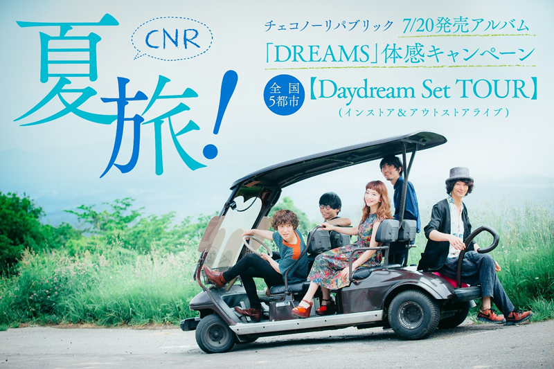 夏旅！チェコノーリパブリック7/20アルバム「DREAMS」体感キャンペーンDaydream Set TOUR