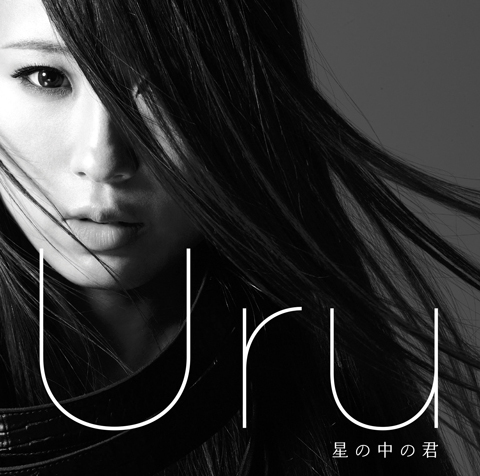 Uru、デビュー曲のMV（YouTube ver.）を公開