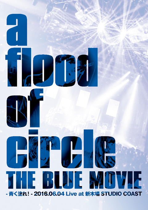 a flood of circle、発売前夜に大迫力の上映会＆生副音声解説イベントを開催
