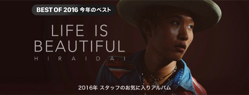 平井 大 アルバム Life Is Beautiful がitunes Apple Musicスタッフが選んだ16年ベストアルバムに Tunegate Me