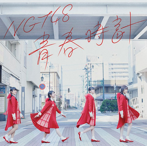 NGT48、デビューシングル「青春時計」のミュージックビデオを公開