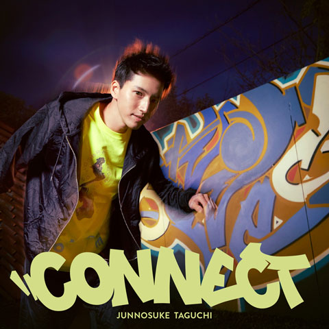 田口 淳之介、レコチョクにて新曲「Connect」の独占先行配信がスタート