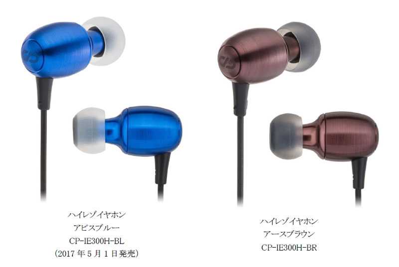 campino audio、ハイレゾイヤホン「CP-IE300H」シリーズに限定色 “アビスブルー” が登場