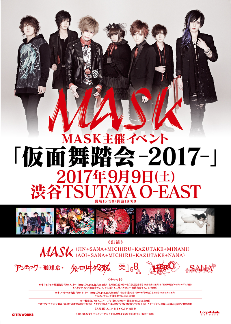 MASK、活動初期の主催イベント「仮面舞踏会」を9月9日渋谷O-EASTにて開催決定。アンカフェや少女-ロリヰタ-23区なども出演