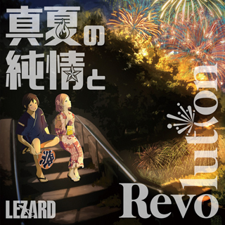 LEZARD、新曲「真夏の純情とRevolution」のMVフルを解禁