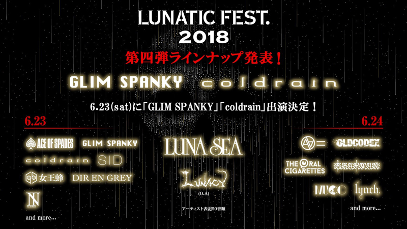 LUNA SEA 「LUNATIC FEST. 2018」第四弾アーティストでGLIM SPANKY、coldrainを発表