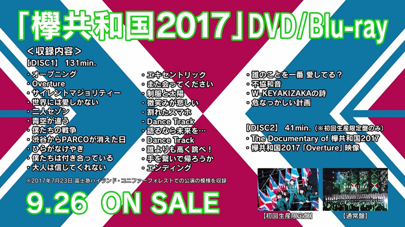 欅坂46、「欅共和国2017」ダイジェスト映像を公開