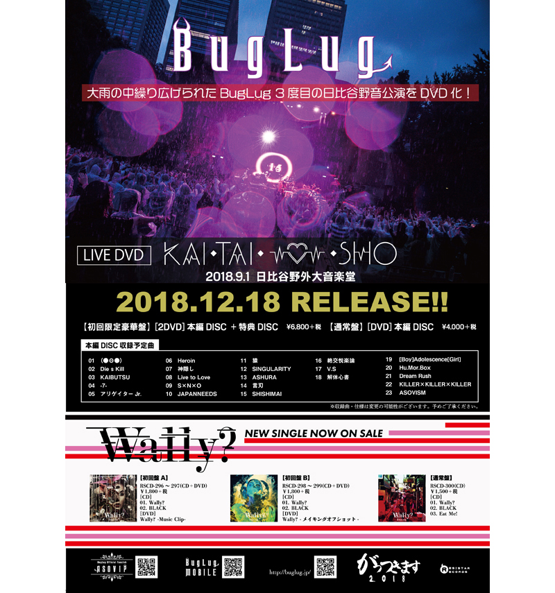 BugLug、日比谷野音ライブのDVDを12月18日にリリース決定！