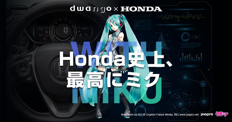 Honda、ドワンゴと共同開発したiPhone向けアプリ「osoba」の発話キャラクターに初音ミクを起用