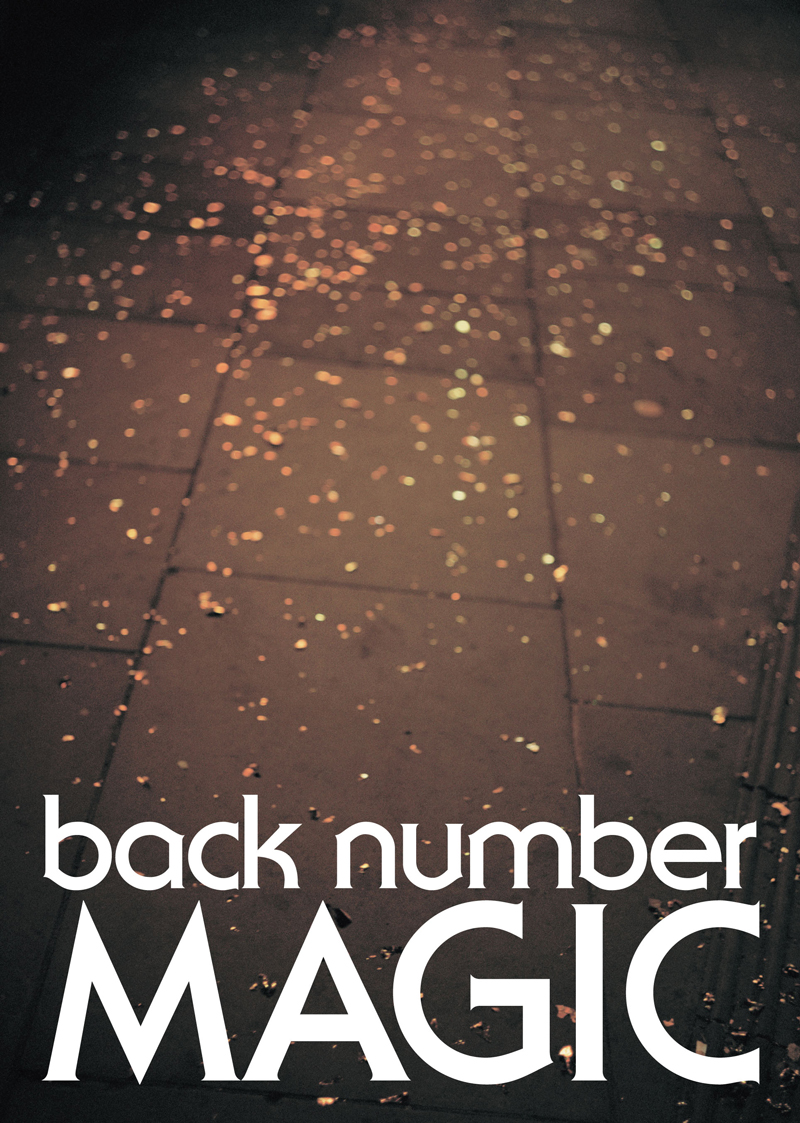 back number、ニューアルバム『MAGIC』を3/27にリリース決定