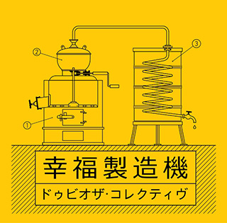 『Happy Machine』