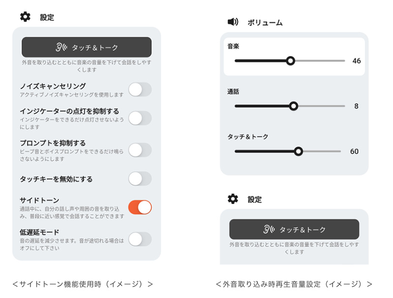 4．外音取り込み時の、再生コンテンツの音量調整機能を追加