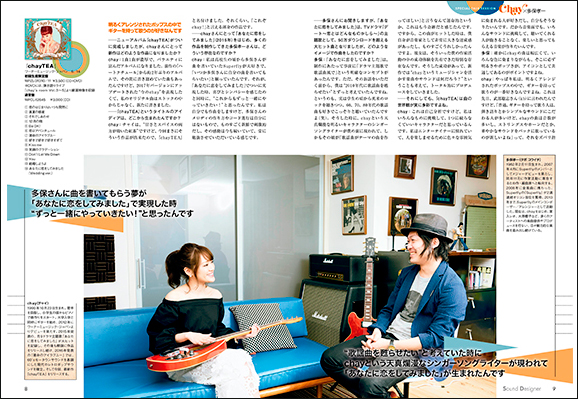 シンガーソングライターchayが「サウンド・デザイナー」誌に曲作りの
