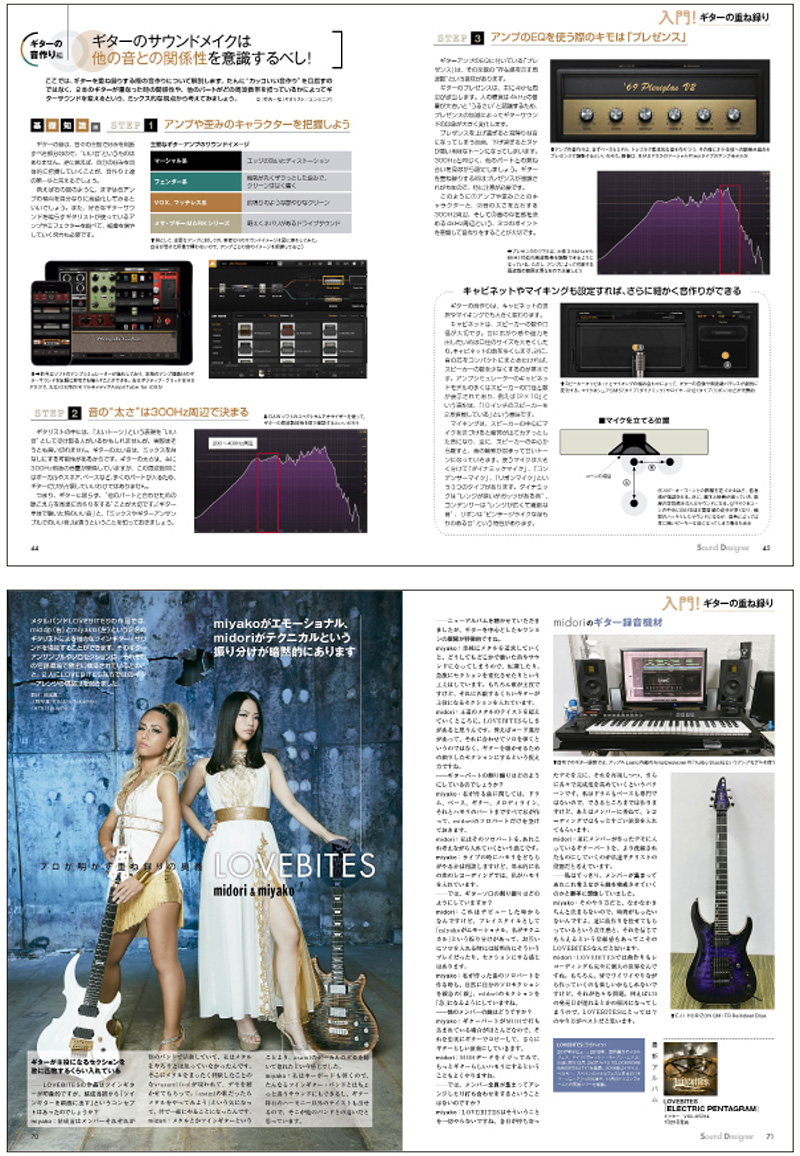 SCANDALのHARUNAとMAMIが表紙と巻頭カラー16ページを飾るサウンド・デザイナー3月号（2月7日発売）をチラ見！