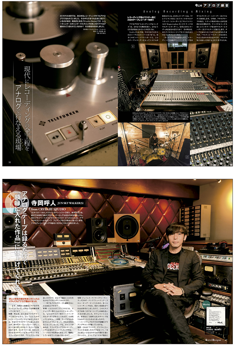 奥田民生が6月9日発売サウンド・デザイナー7月号の表紙と巻頭に登場