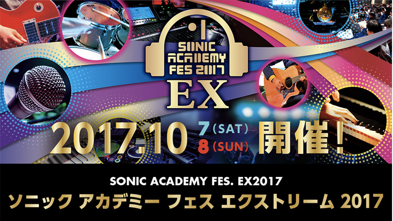 J-POPクリエイター頂上決戦！  「SONIC ACADEMY FES EX 2017」で、楽曲コンペ・バトルロイヤル2017を開催