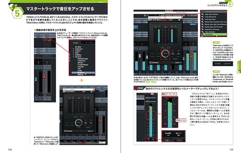 CUBASE11攻略BOOK【CUTT、JUVENILEが制作したノウハウ満載の2つの楽曲データ付き】