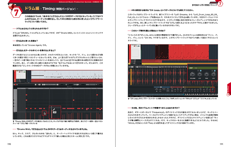 CUBASE11攻略BOOKページ参考4