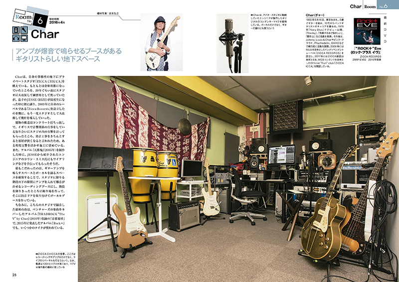雑誌「サウンド・デザイナー」が、12月14日（木）に増刊号「ミュージシャンの仕事場」を緊急発売！