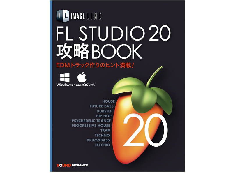 Image-Line Software FL STUDIO 20 攻略BOOK（好評発売中）