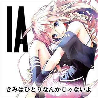 IA,きみはひとりなんかじゃないよ