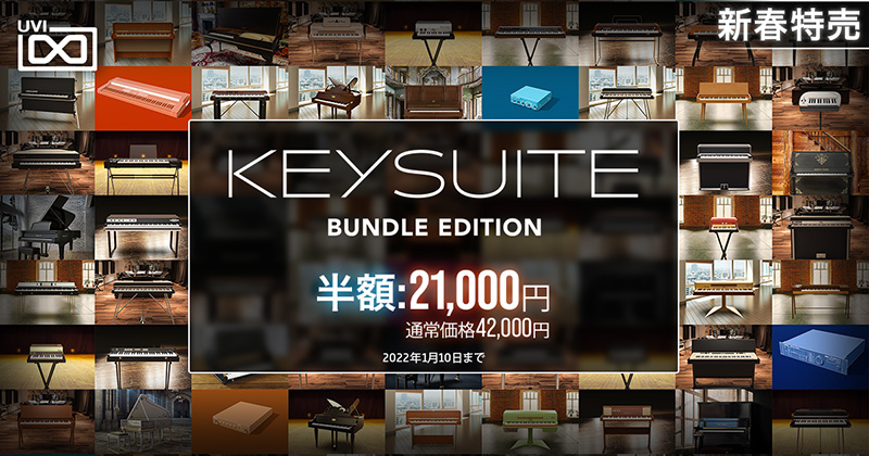 /UVI、最大級の鍵盤楽器コレクション：Key Suite Bundle Editionの新春半額セール