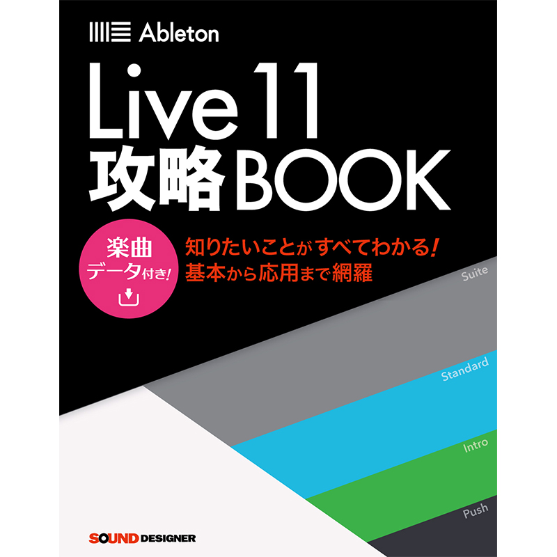 Live11攻略BOOK