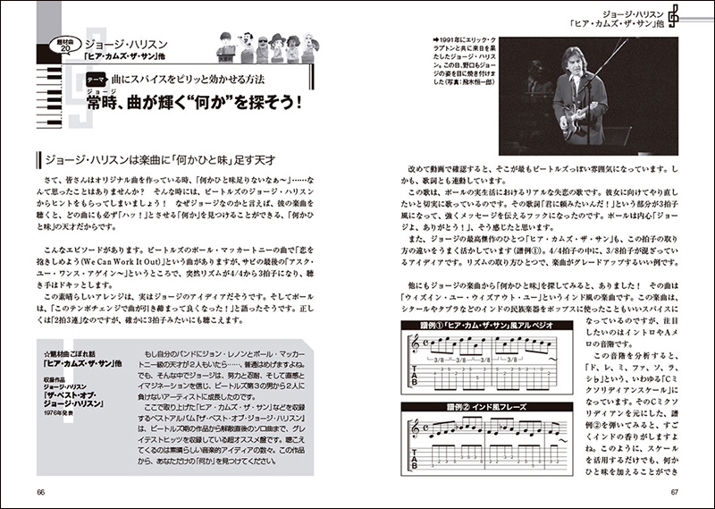 雑誌サウンド・デザイナーが作曲をテーマにした単行本「神のみぞ知る!?　名曲・作曲 テクニック」を10月6日（金）に発売！