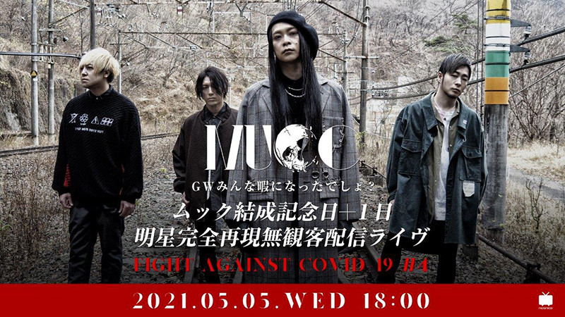 MUCC、延期となったツアー予定日に生配信企画「GWみんな暇になった