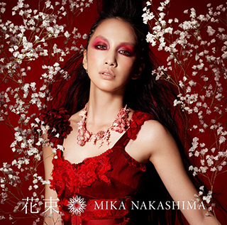 中島美嘉 花束