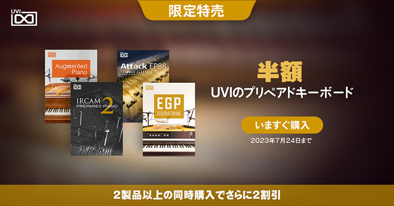 プリペアドキーボード音源4製品：EGP、Attack EP88、Augmented Piano、IRCAM Prepared Piano 2をそれぞれ半額にて提供するセールを7月13日から7月24日まで実施