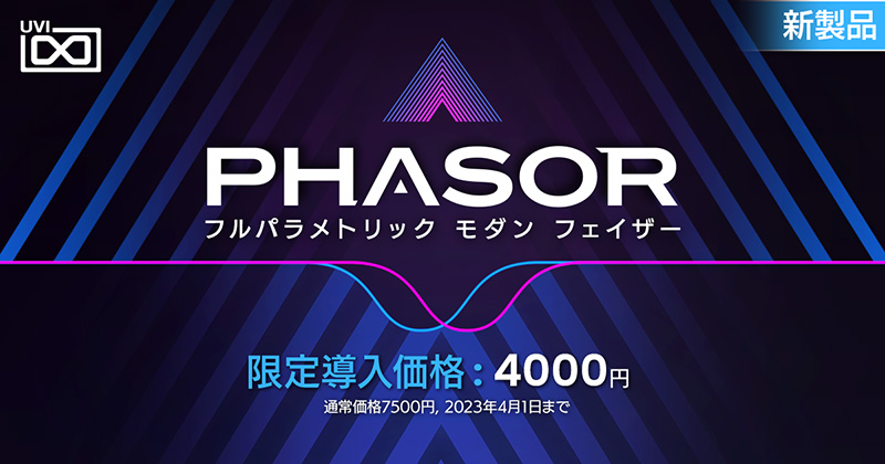 UVIから強力なパラメトリックLFOを装備したマルチモードフェイザープラグイン「Phasor」がリリースされた。