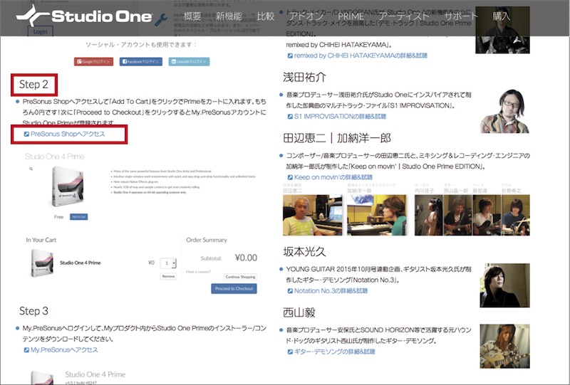STEP1のページに戻り、「PreSonus Shopへアクセス」をクリックする