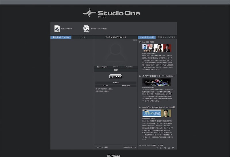 Studio One Primeを立ち上げる